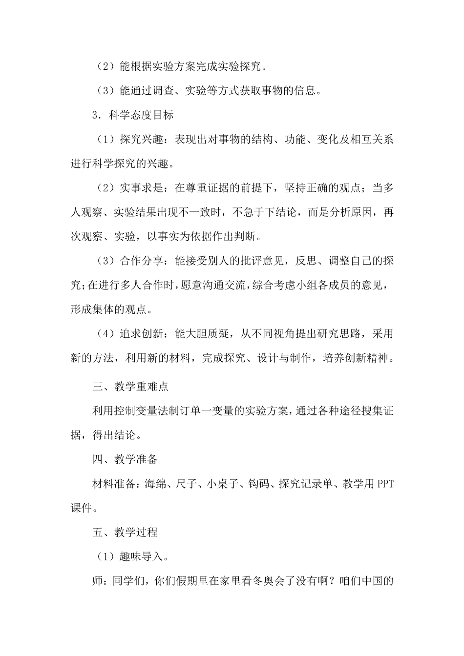 2022新大象版科学(2017)五年级下册全册全单元教案教学设计_第2页