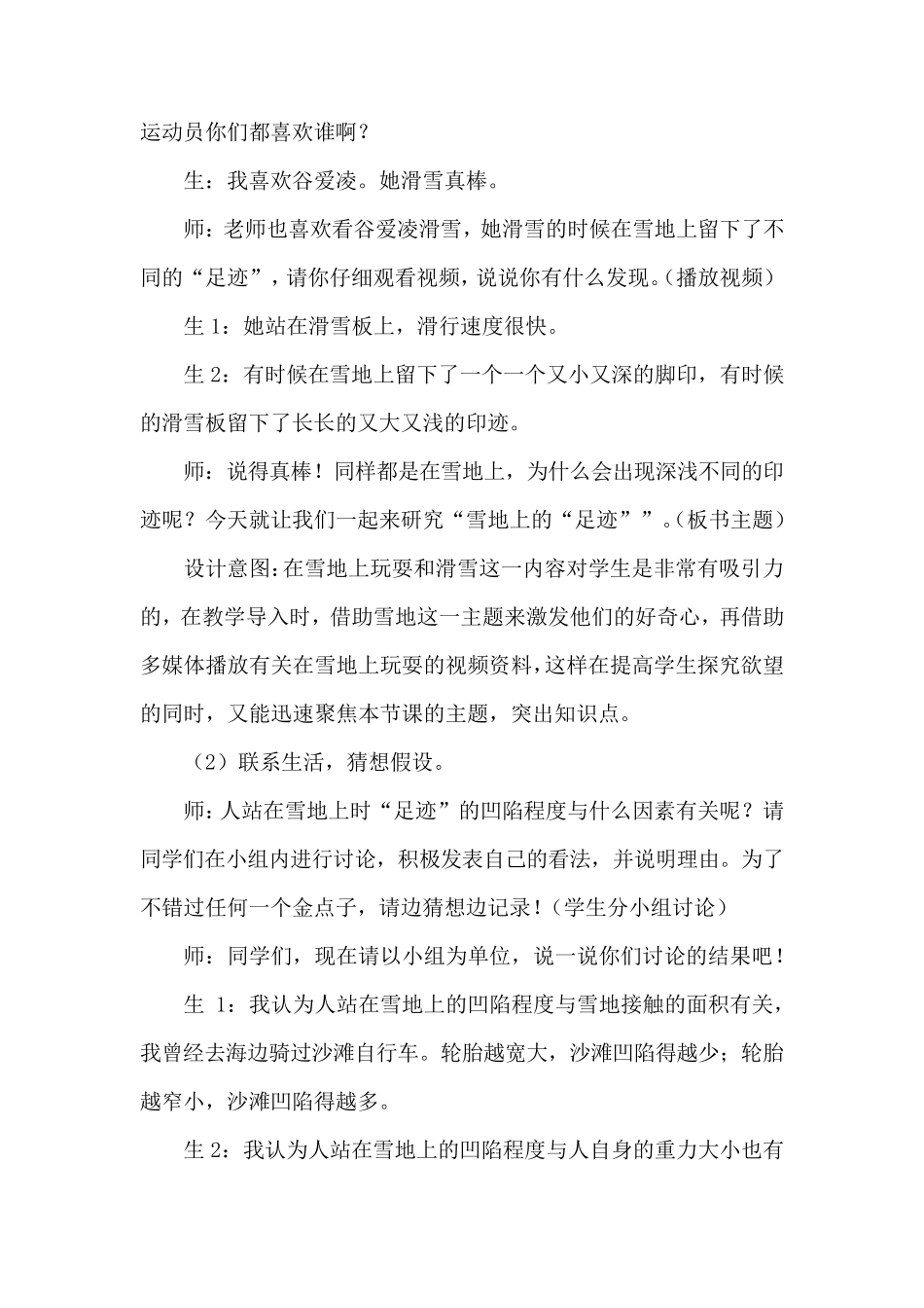 2022新大象版科学(2017)五年级下册全册全单元教案教学设计_第3页