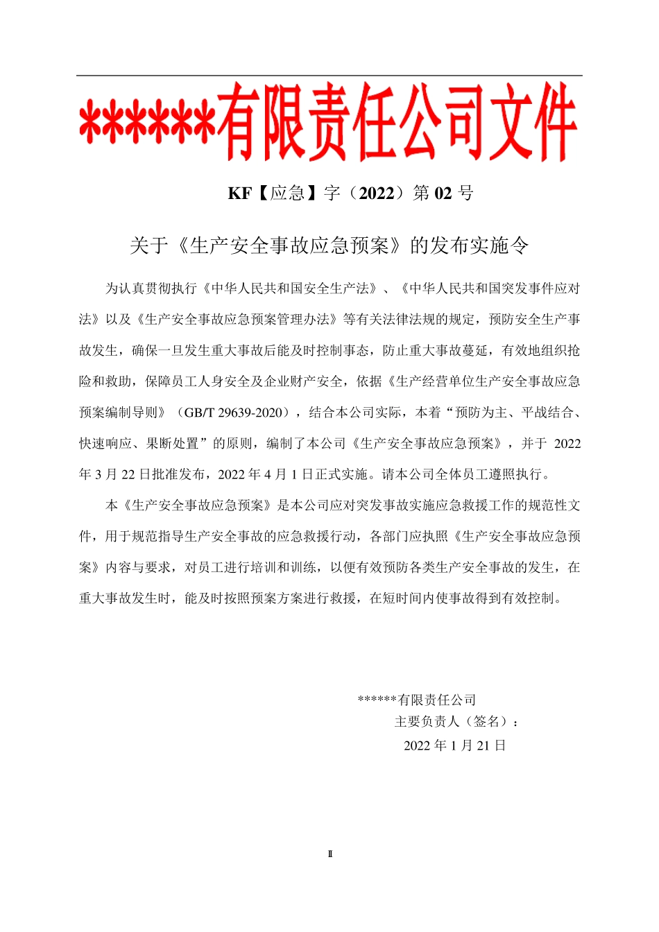 2022新版应急预案(根据新导则GBT296392020编制)_第3页