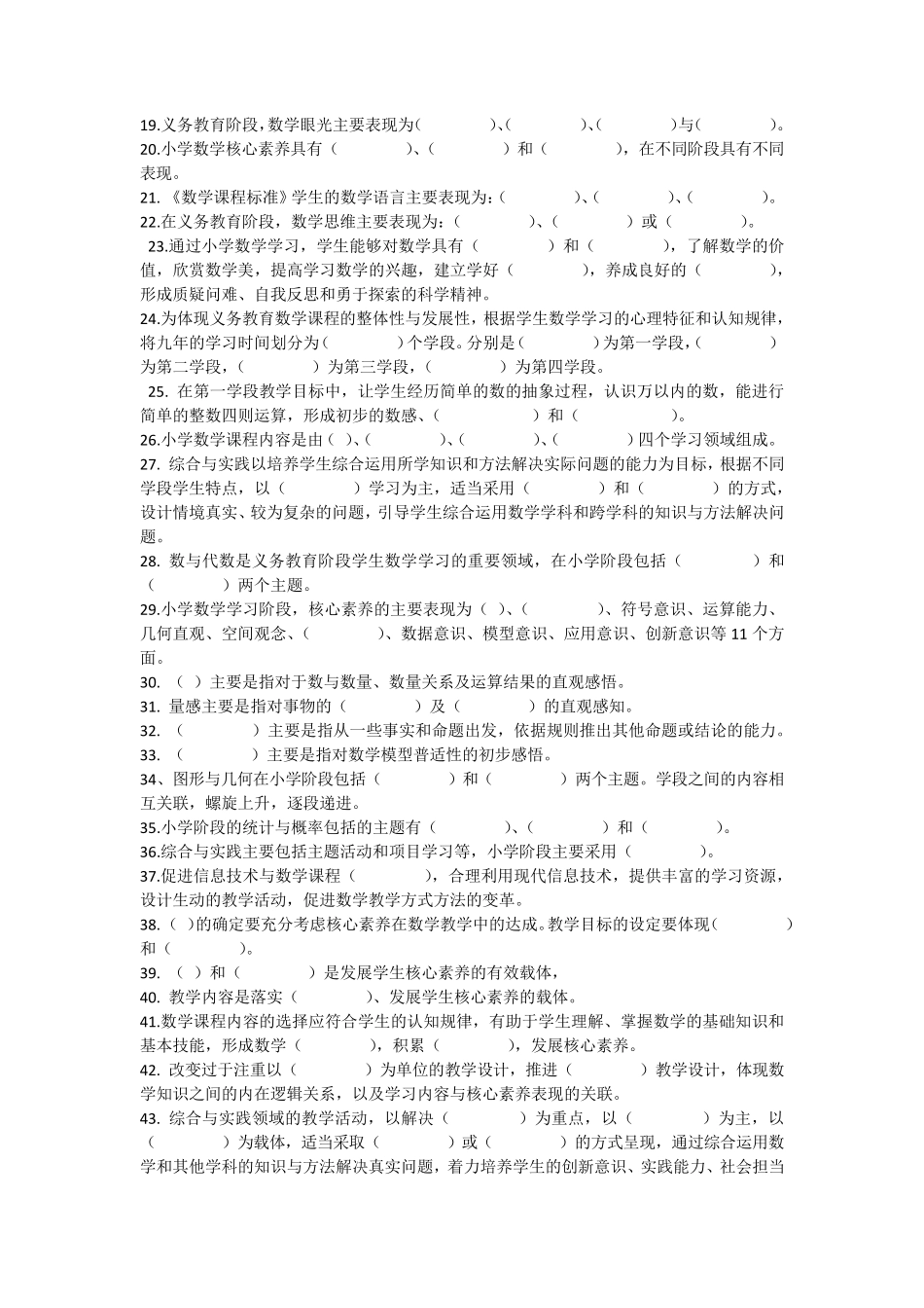 2022新版数学课程标准测试题_第2页