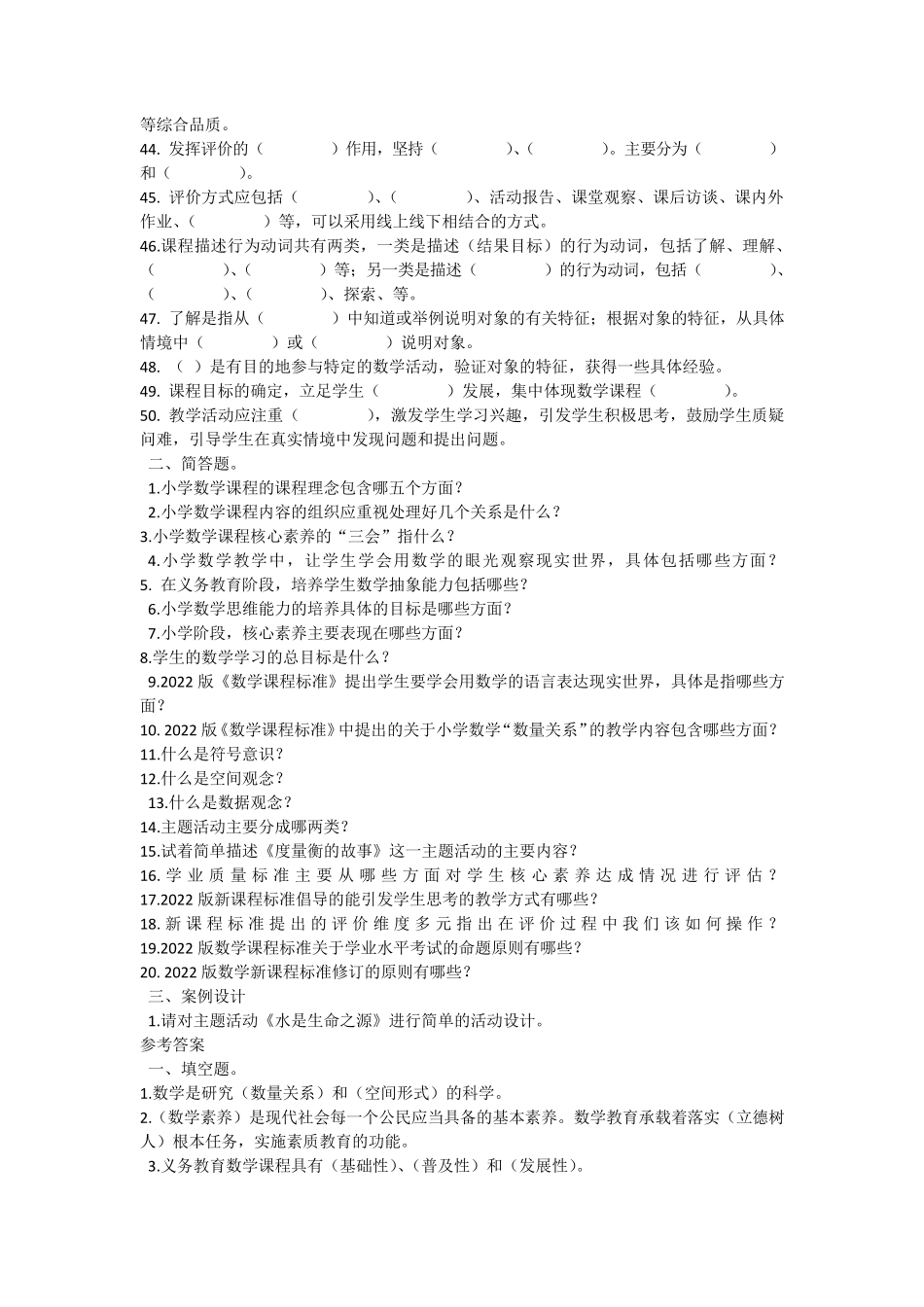 2022新版数学课程标准测试题_第3页