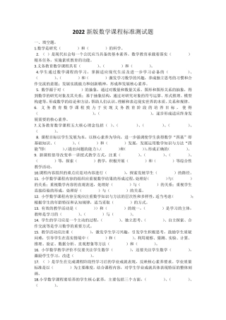 2022新版数学课程标准测试题