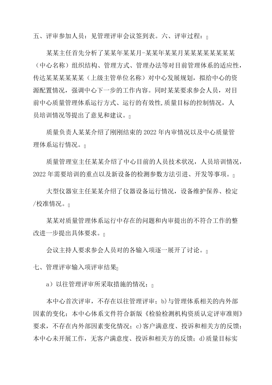 2022新版检验检测机构管理评审报告范文_第2页