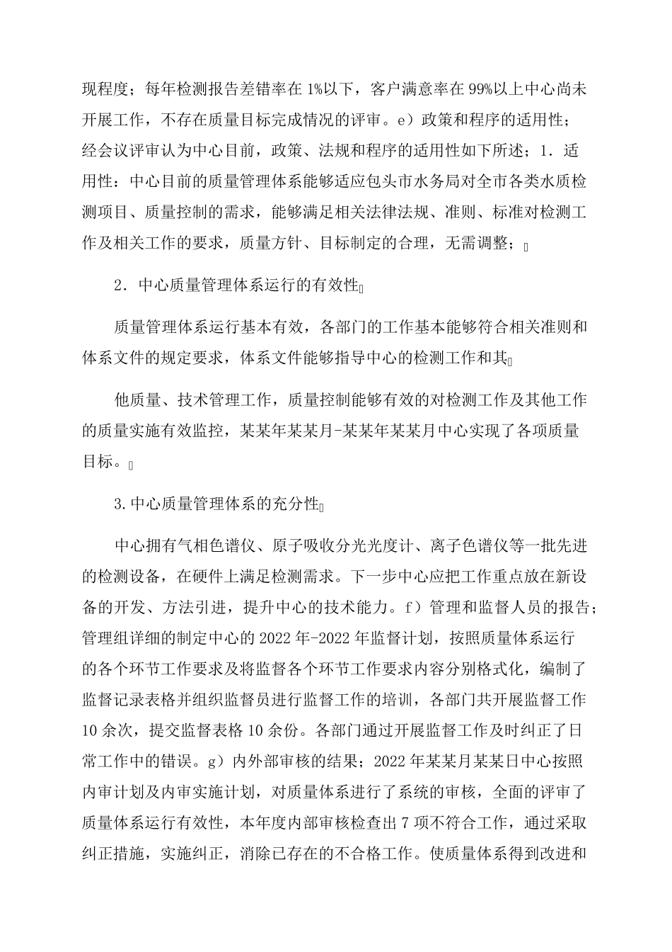 2022新版检验检测机构管理评审报告范文_第3页