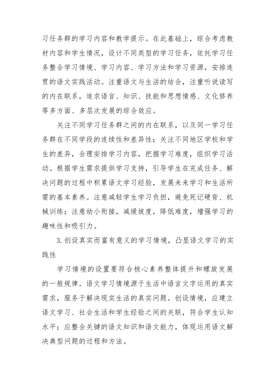 2022新版语文课程标准—课程实施建议_第2页