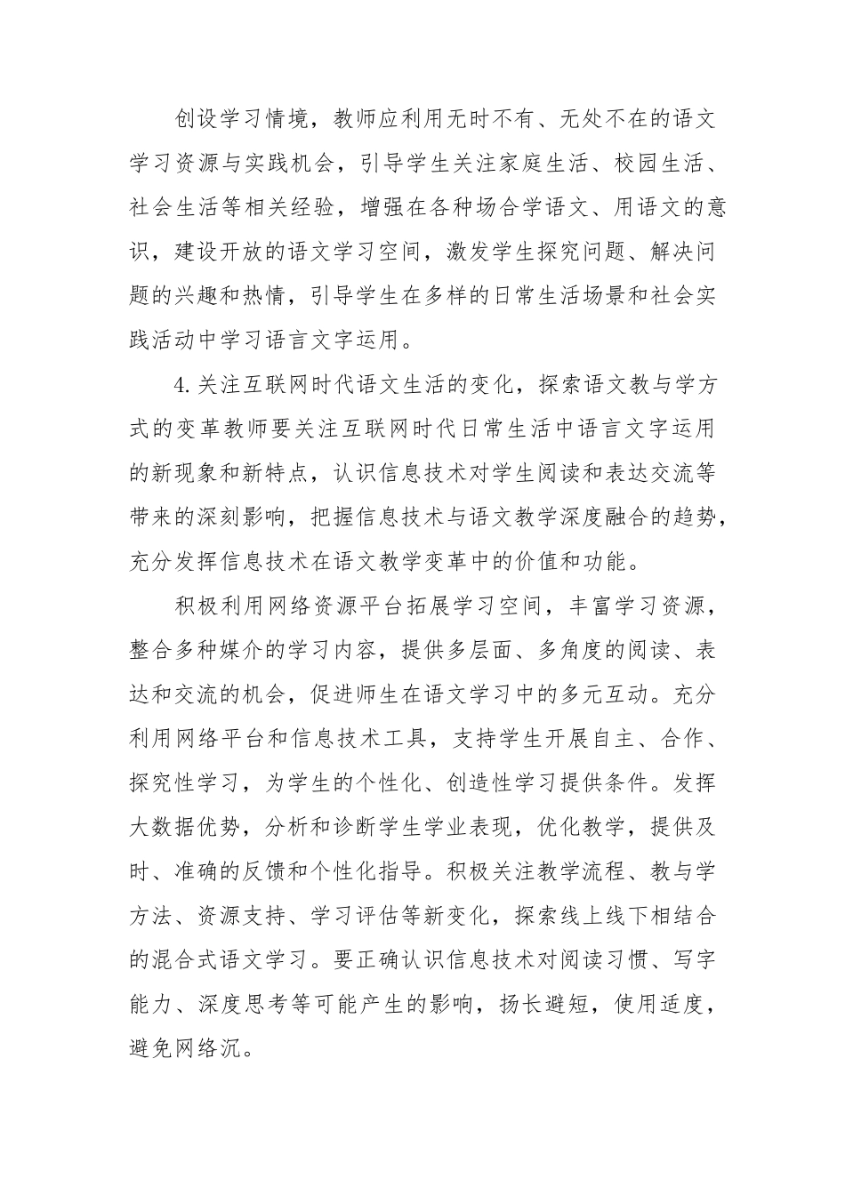 2022新版语文课程标准—课程实施建议_第3页