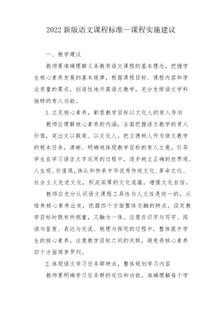 2022新版语文课程标准—课程实施建议