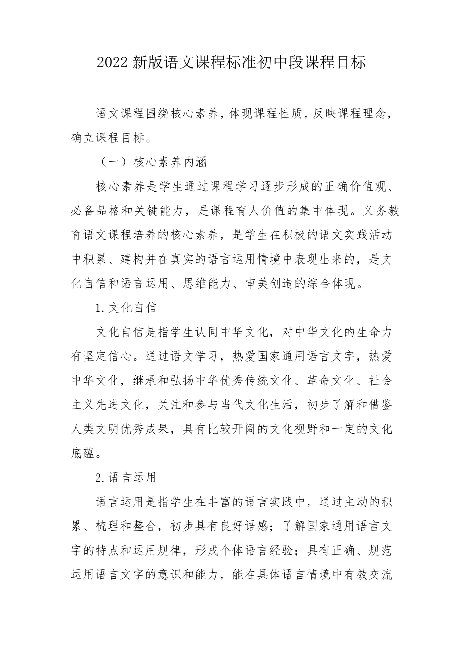 2022新版语文课程标准初中段(79年级)课程目标_第1页