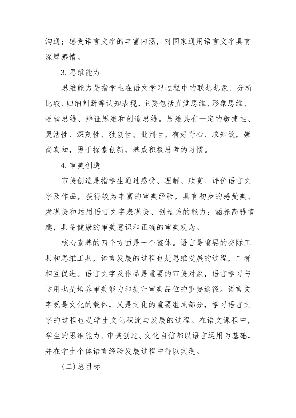 2022新版语文课程标准初中段(79年级)课程目标_第2页