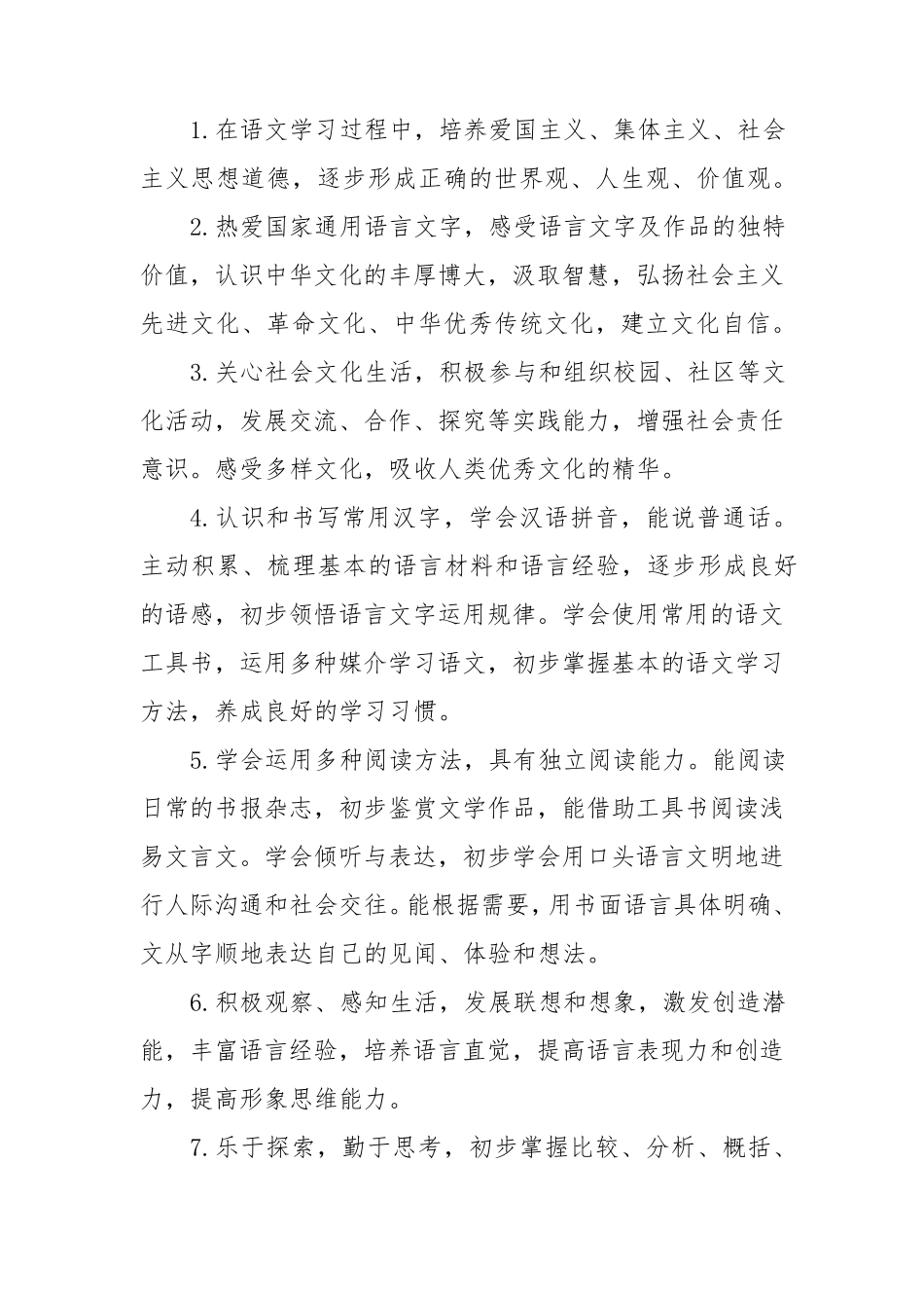 2022新版语文课程标准初中段(79年级)课程目标_第3页