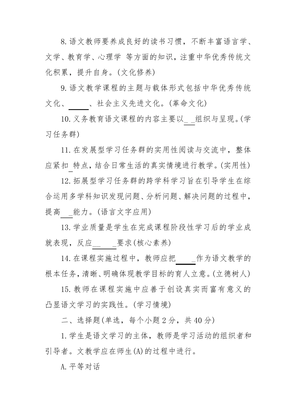 2022新版语文课程标准模拟测试题及答案_第2页