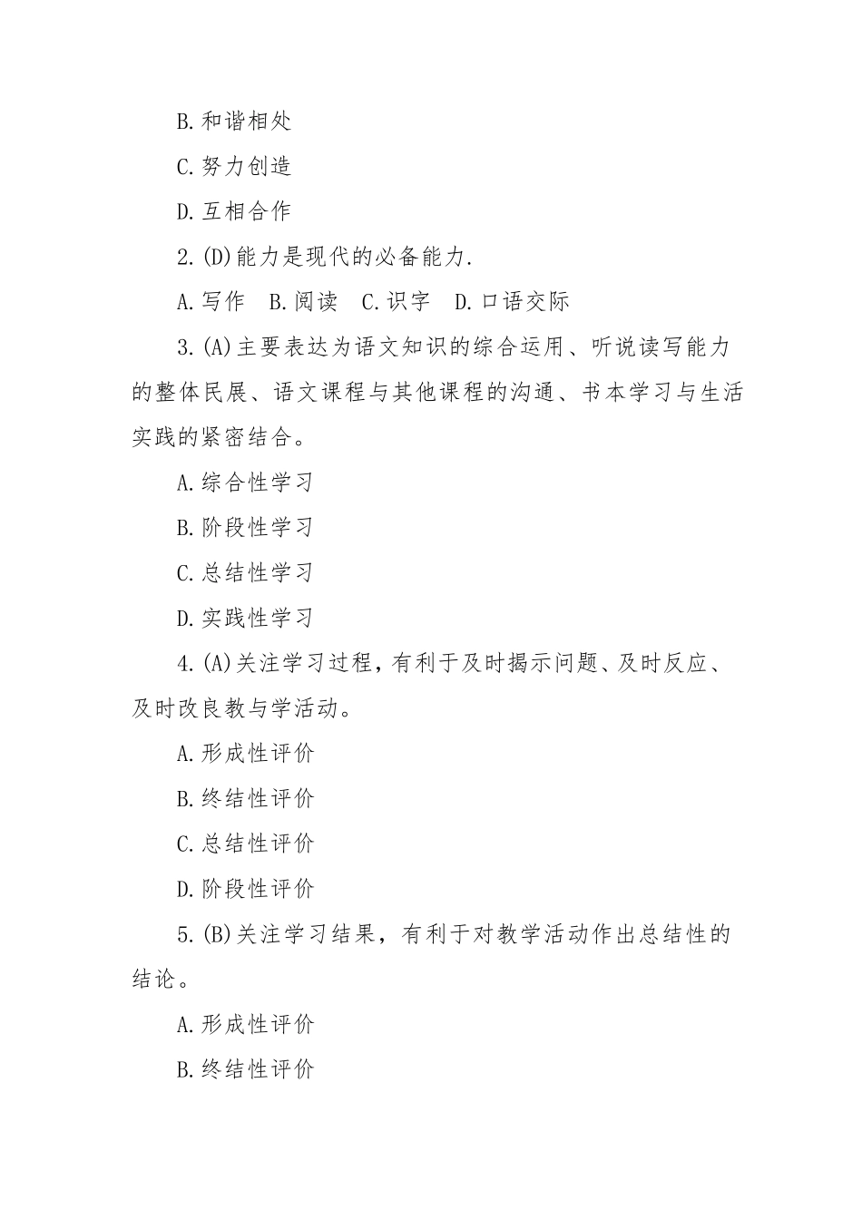 2022新版语文课程标准模拟测试题及答案_第3页