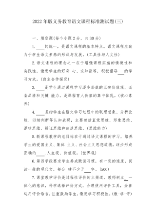 2022新版语文课程标准模拟测试题及答案