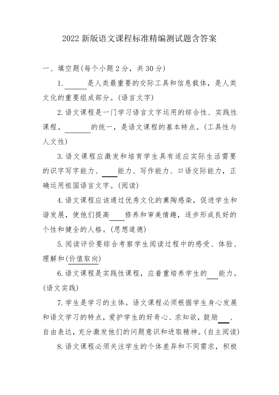 2022新版语文课程标准精编测试题及答案_第1页