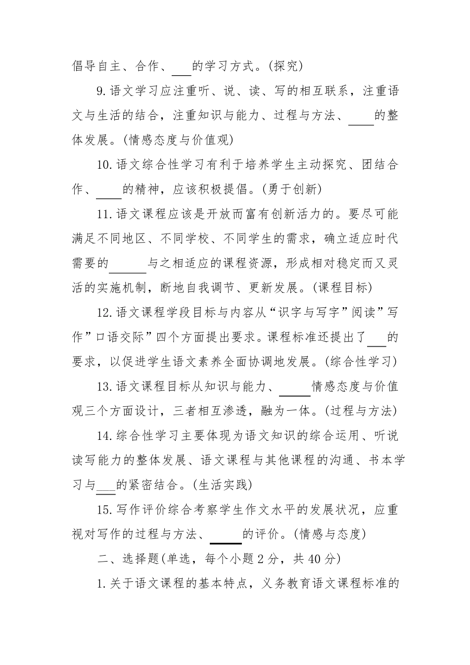 2022新版语文课程标准精编测试题及答案_第2页