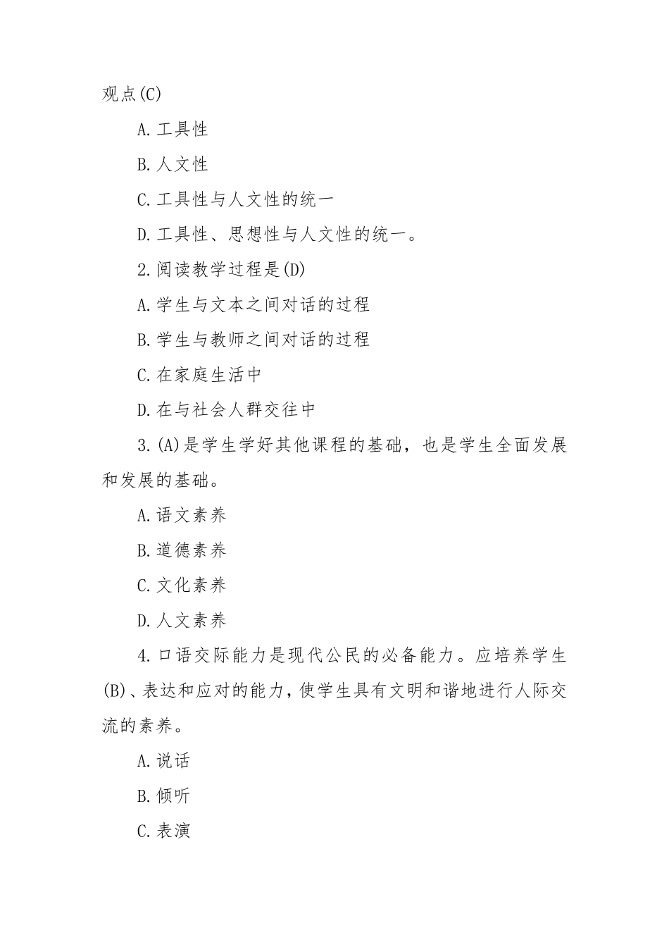 2022新版语文课程标准精编测试题及答案_第3页