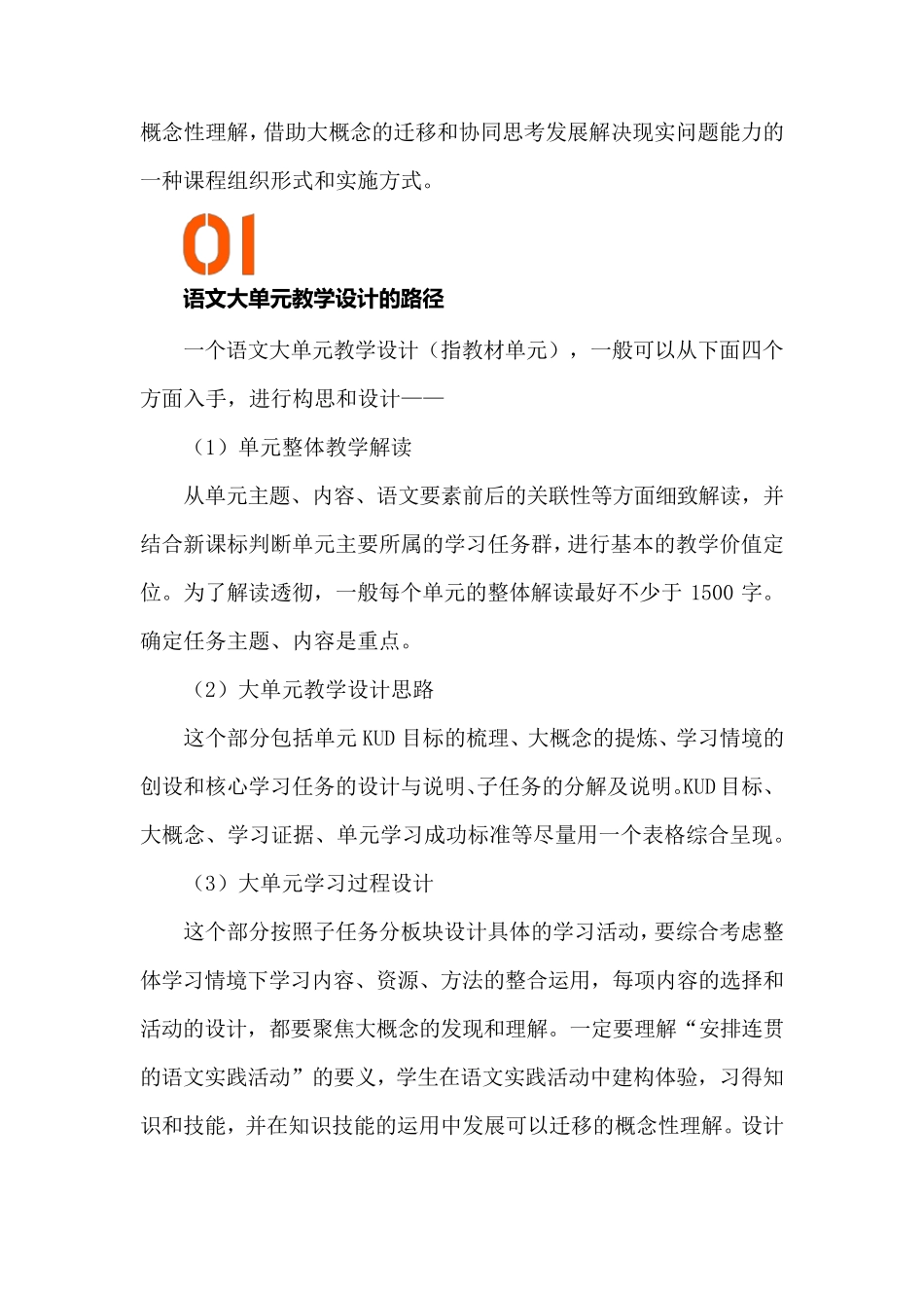 2022新课标下的小学语文大单元教学设计与实施_第2页