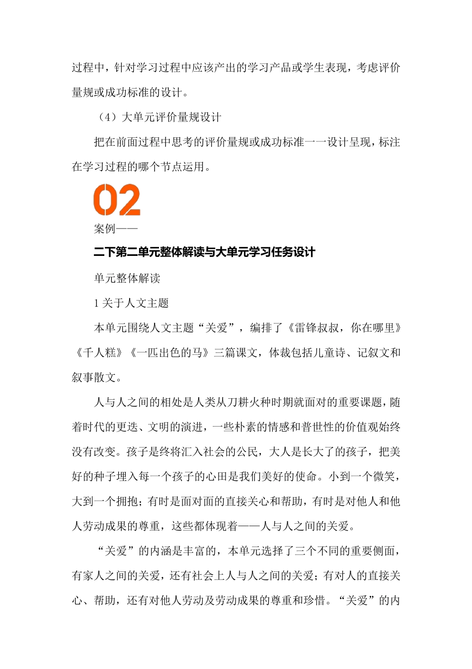 2022新课标下的小学语文大单元教学设计与实施_第3页