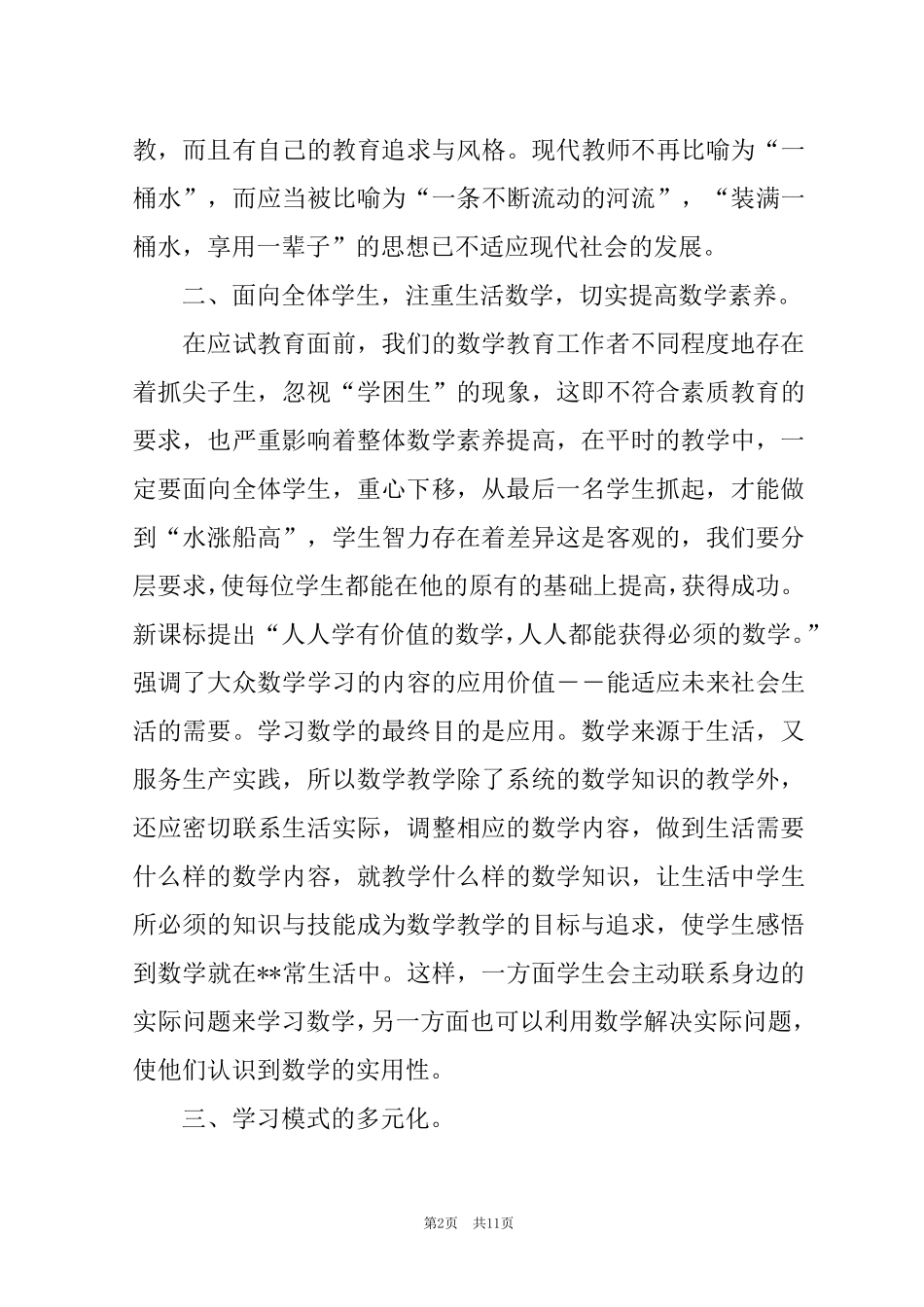 2022新课标学习心得体会_第2页