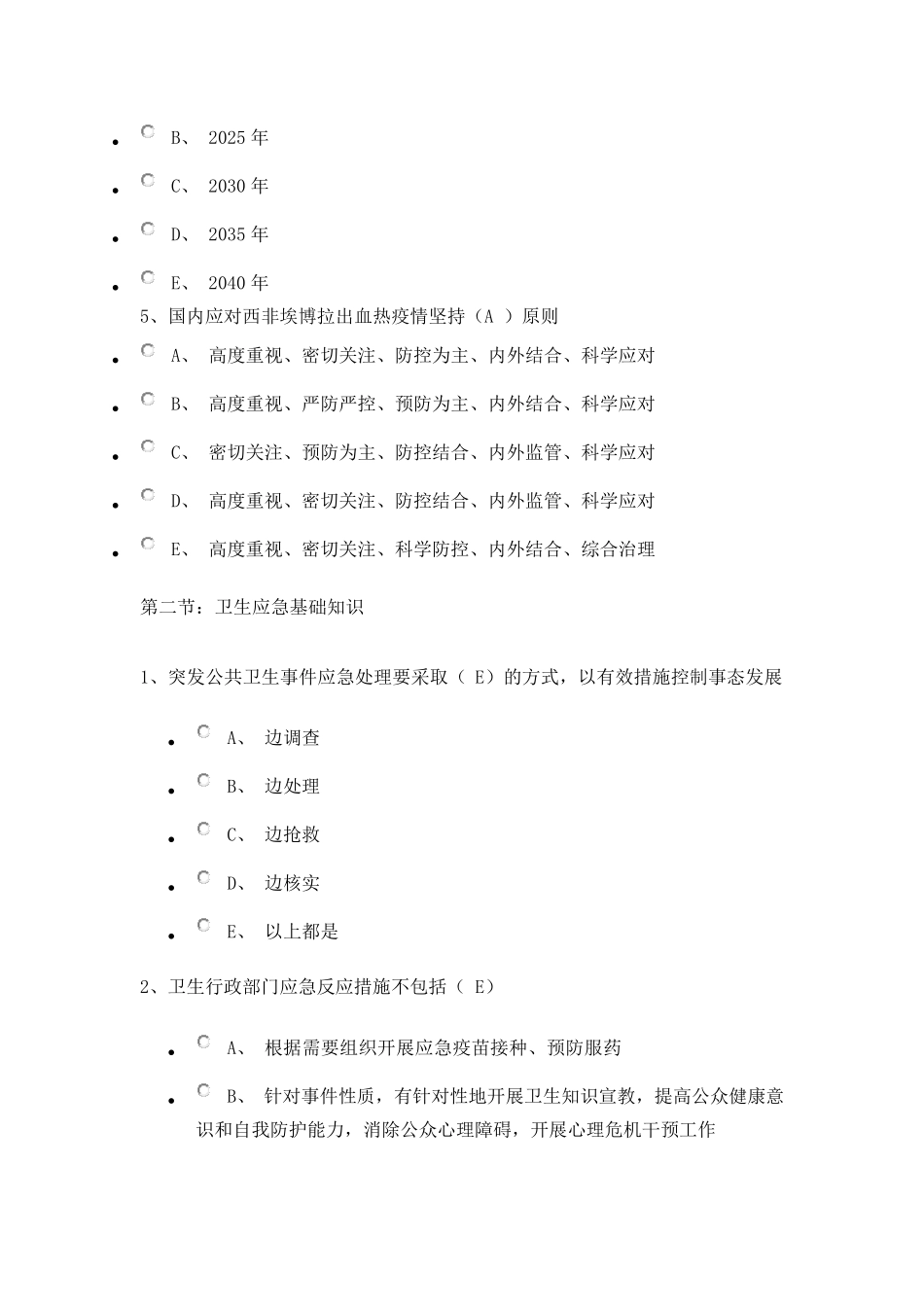 2022春季内蒙医教全员专项继教培训试题及答案一类学分5分_第2页