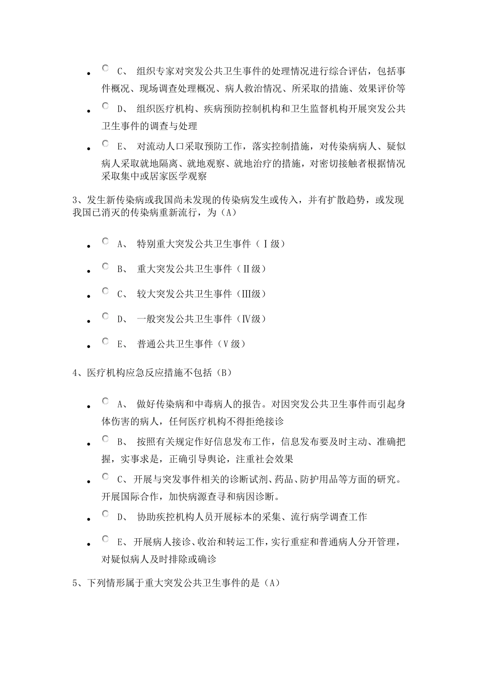 2022春季内蒙医教全员专项继教培训试题及答案一类学分5分_第3页