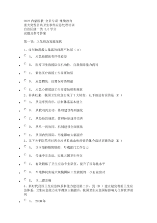 2022春季内蒙医教全员专项继教培训试题及答案一类学分5分