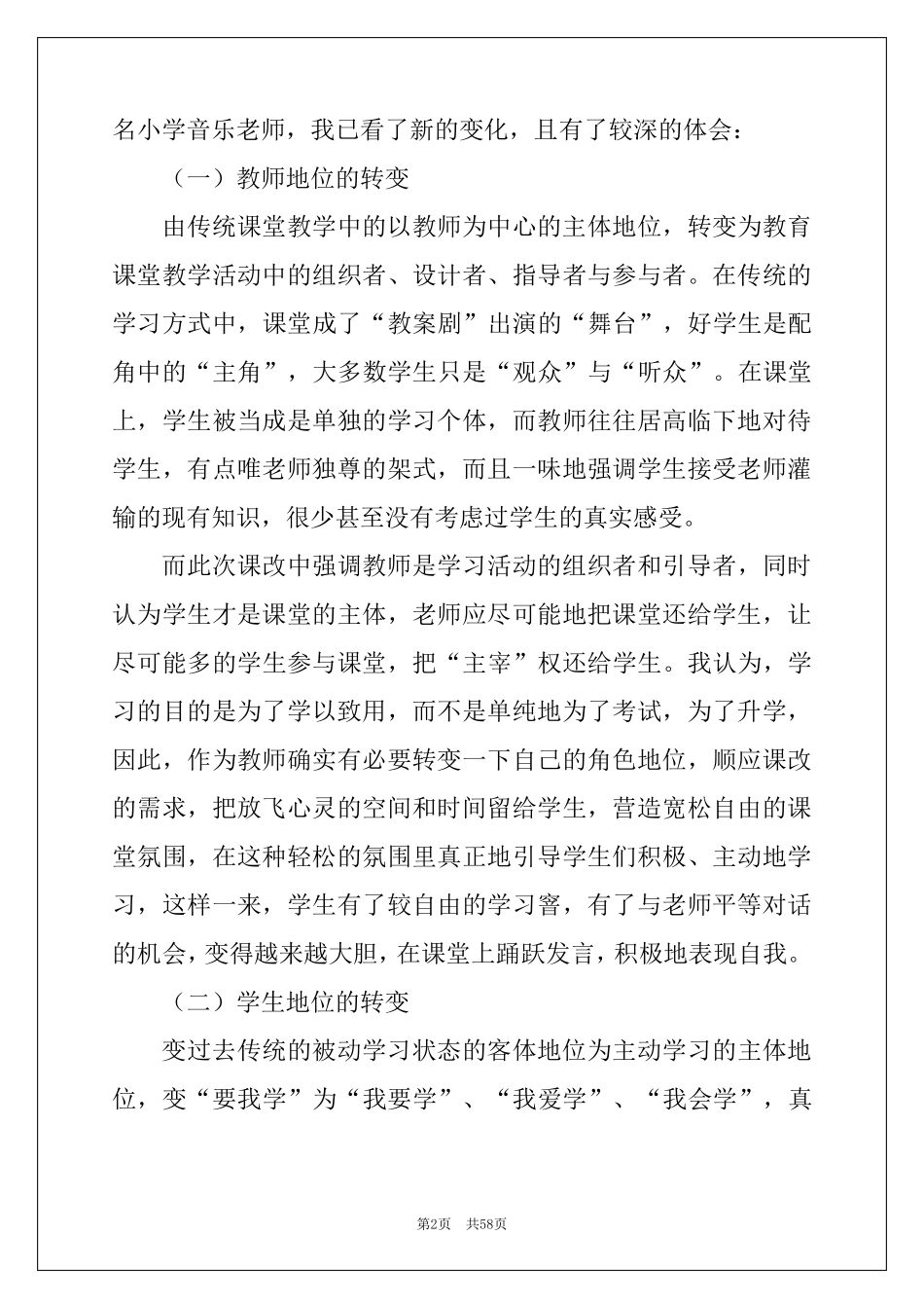 2022新课程改革学习心得体会_第2页