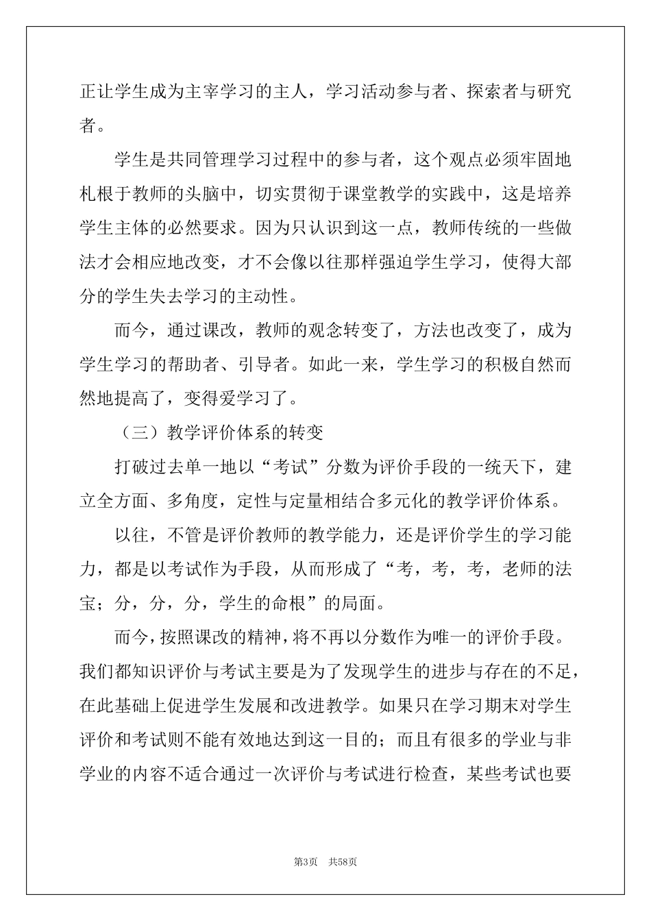 2022新课程改革学习心得体会_第3页