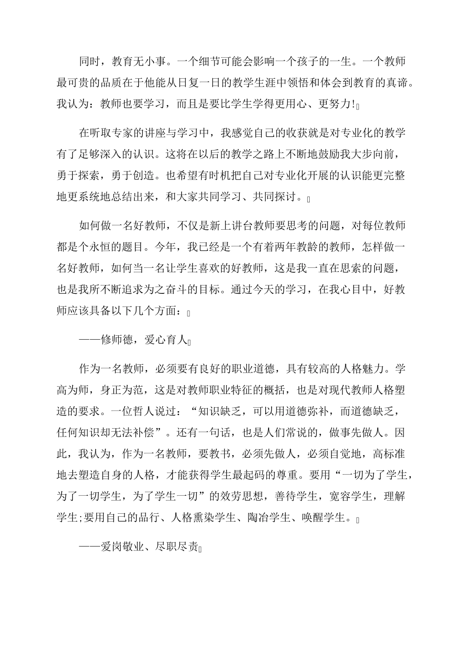 2022暑期教师个人培训心得体会范文2022大全_第2页