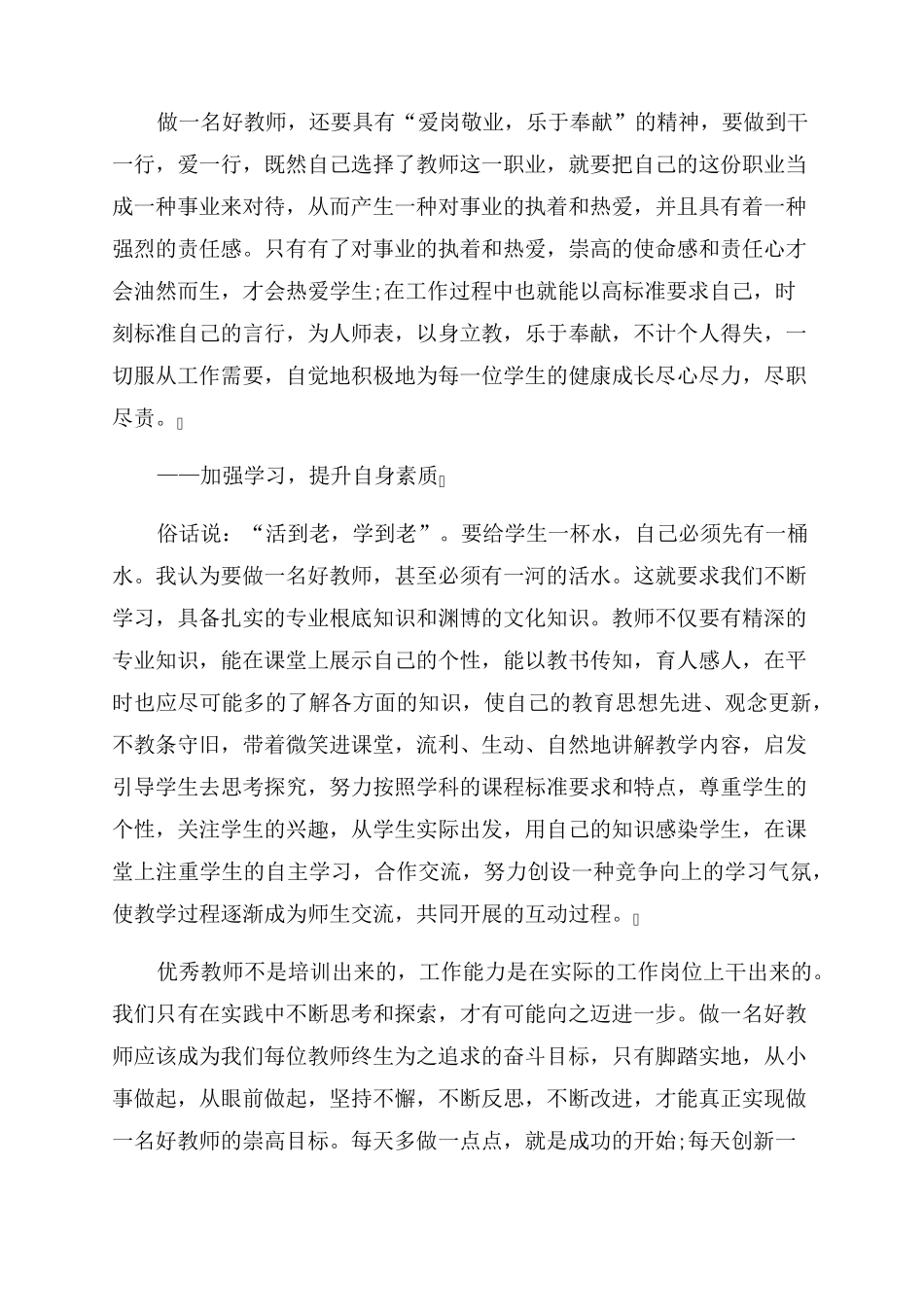 2022暑期教师个人培训心得体会范文2022大全_第3页