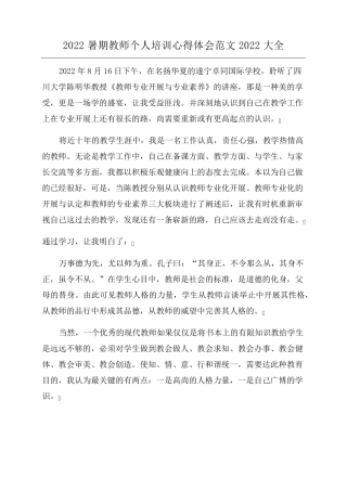 2022暑期教师个人培训心得体会范文2022大全