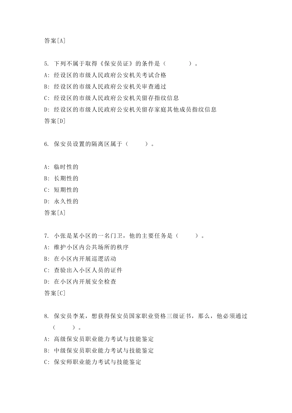 2022最新保安员证题库及答案_第2页