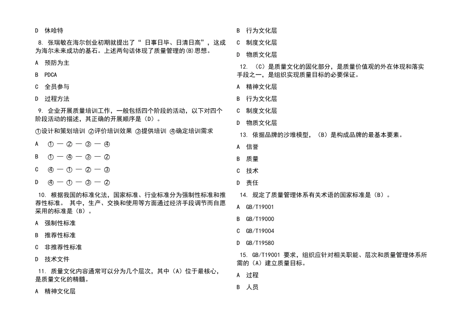 2022最新全国企业员工全面质量管理知识竞赛题库及答案_第2页