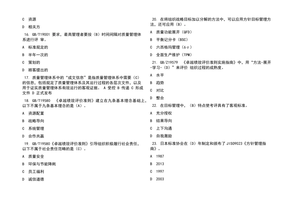 2022最新全国企业员工全面质量管理知识竞赛题库及答案_第3页
