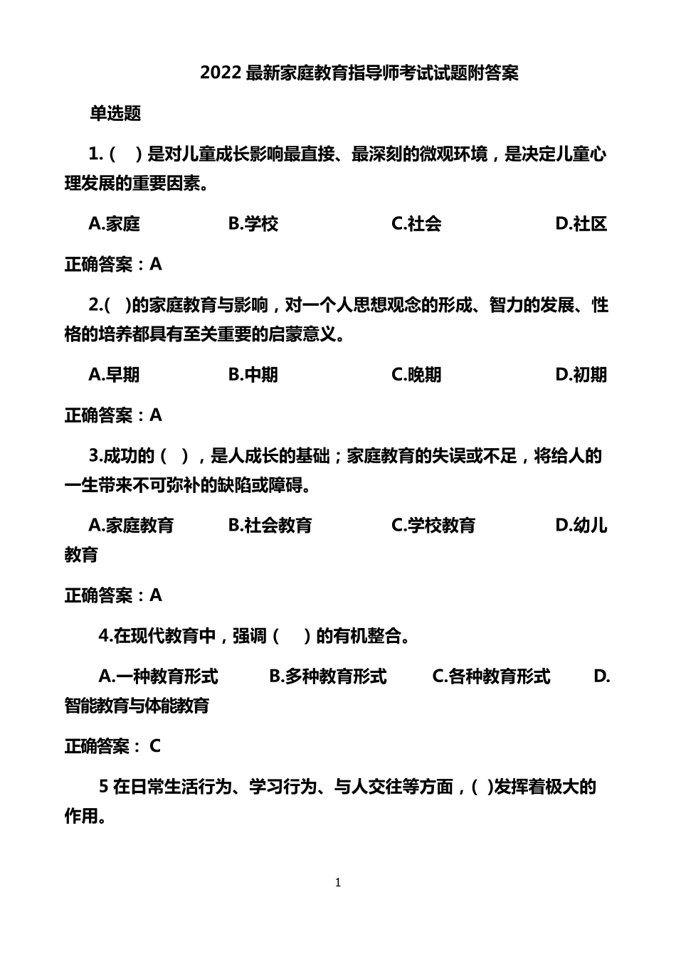 2022最新家庭教育指导师考试试题附答案_第1页