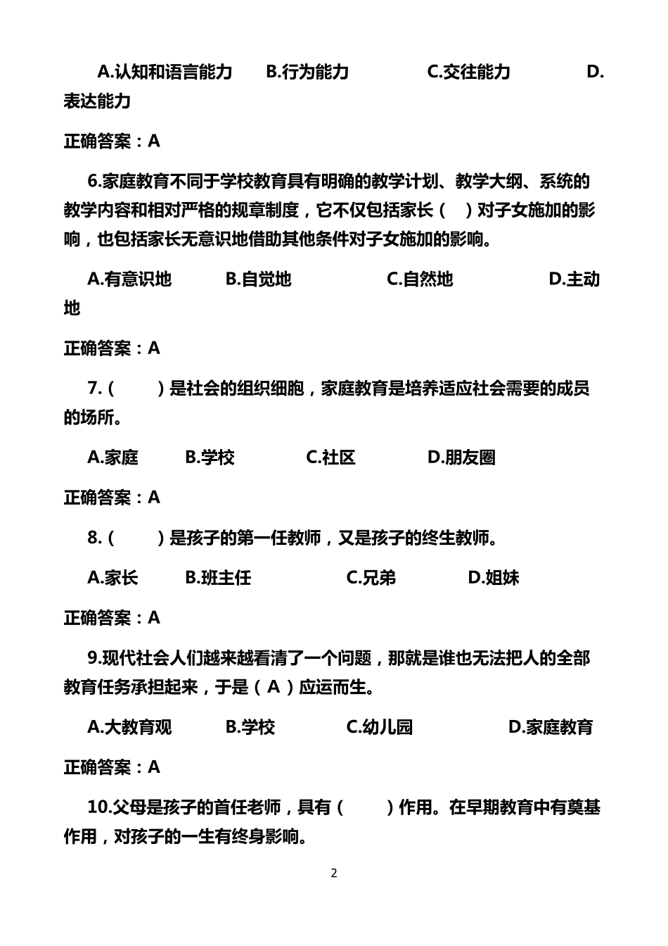 2022最新家庭教育指导师考试试题附答案_第2页