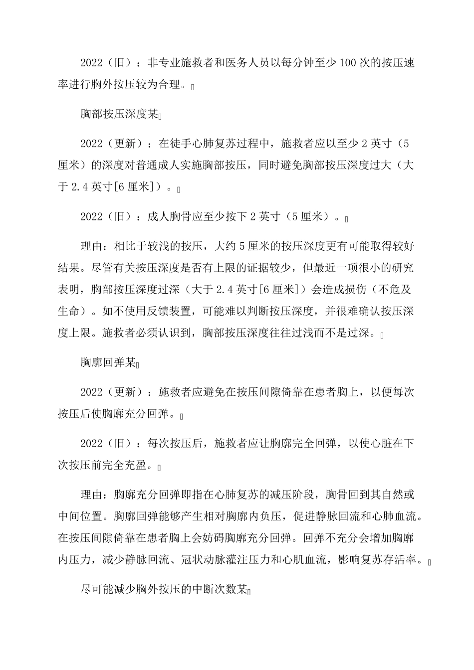 2022最新心肺复苏指南新变化图文_第3页