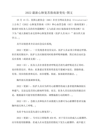 2022最新心肺复苏指南新变化图文