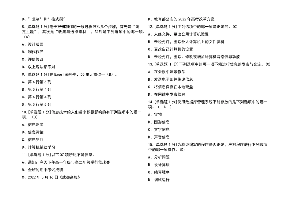 2022最新普通高中信息技术学业水平测试考试题库及答案_第2页