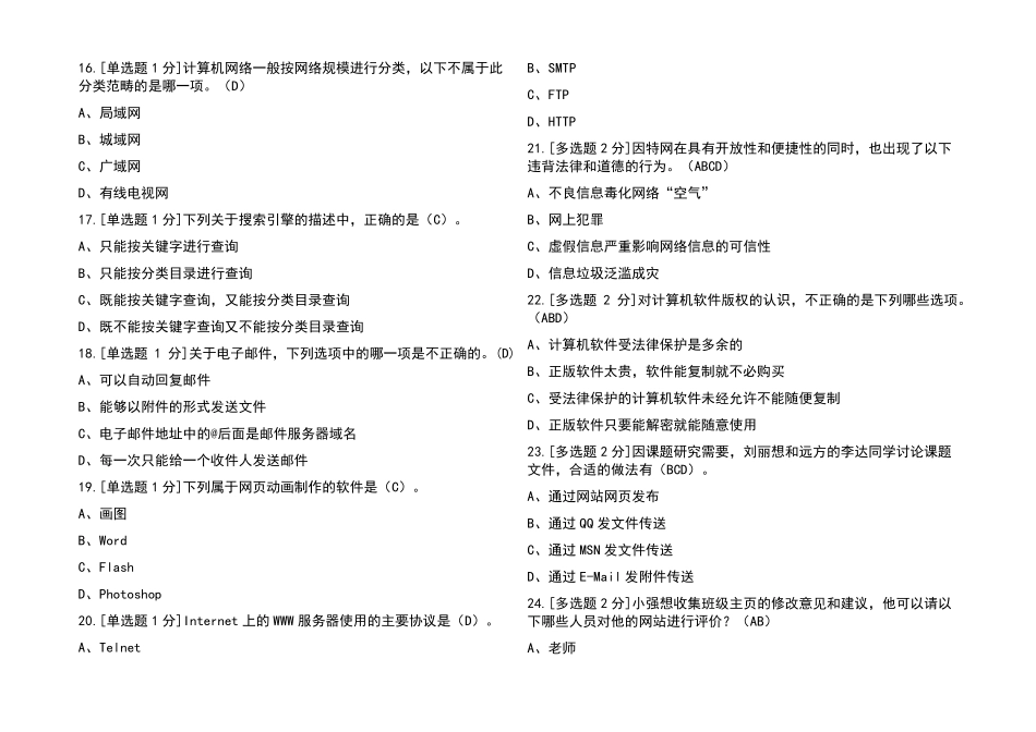 2022最新普通高中信息技术学业水平测试考试题库及答案_第3页