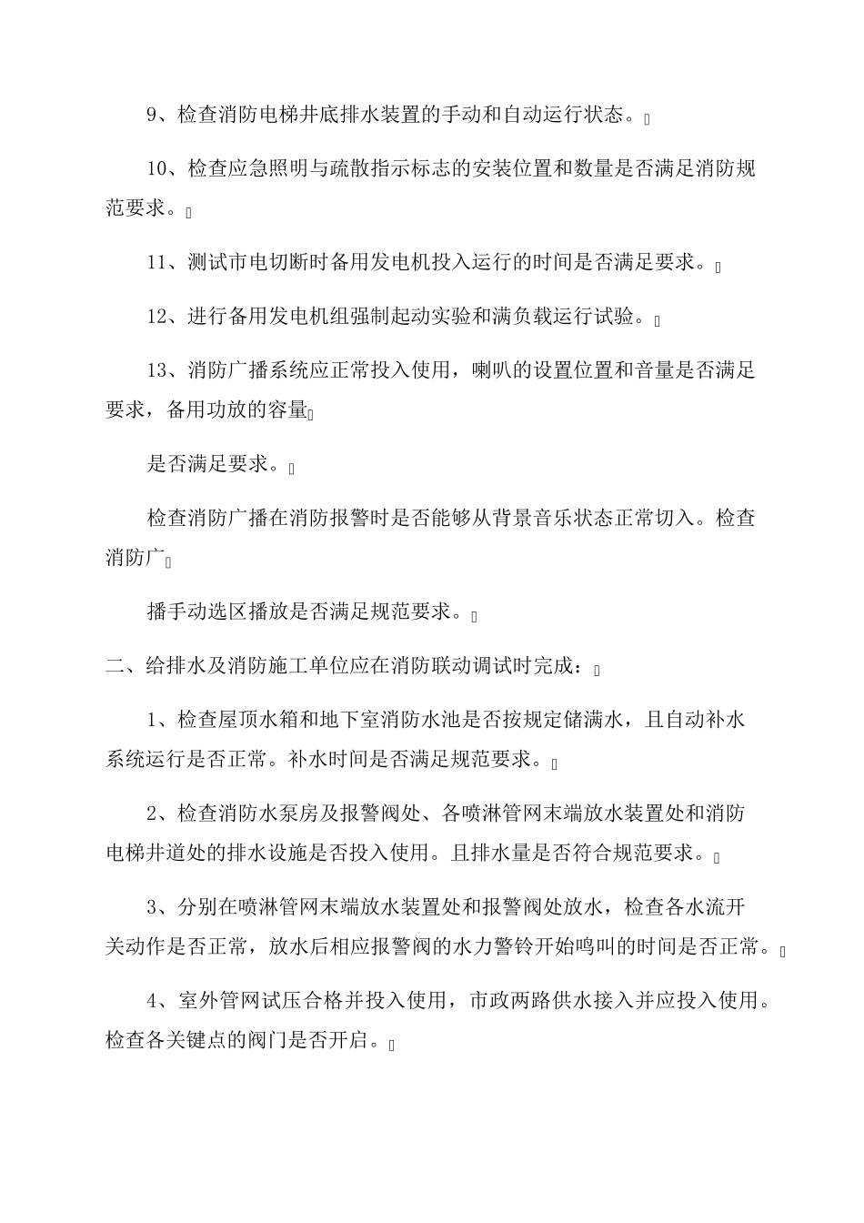 2022最新消防验收规范_第2页