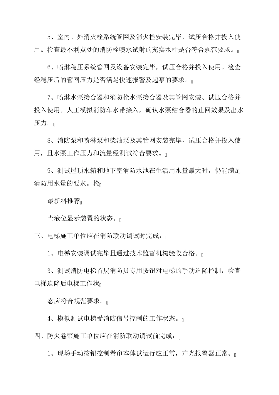 2022最新消防验收规范_第3页
