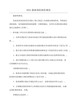 2022最新消防验收规范