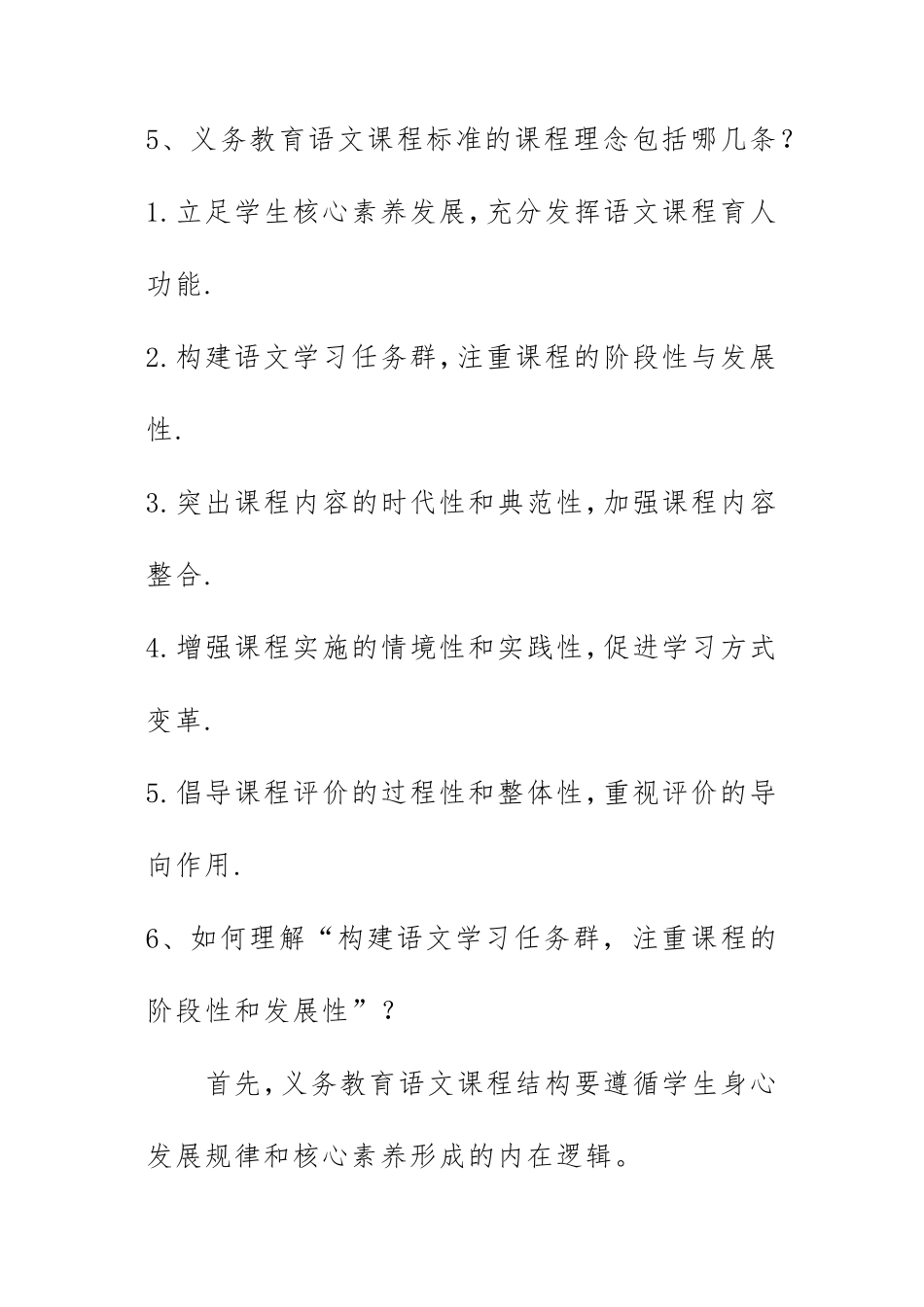 2022最新版语文课程标准问答题及参考答案_第3页