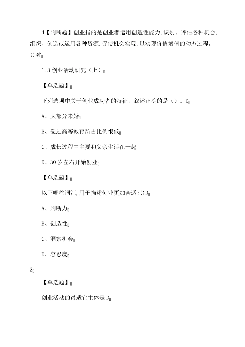 2022最新超星尔雅《创新创业》答案_第3页