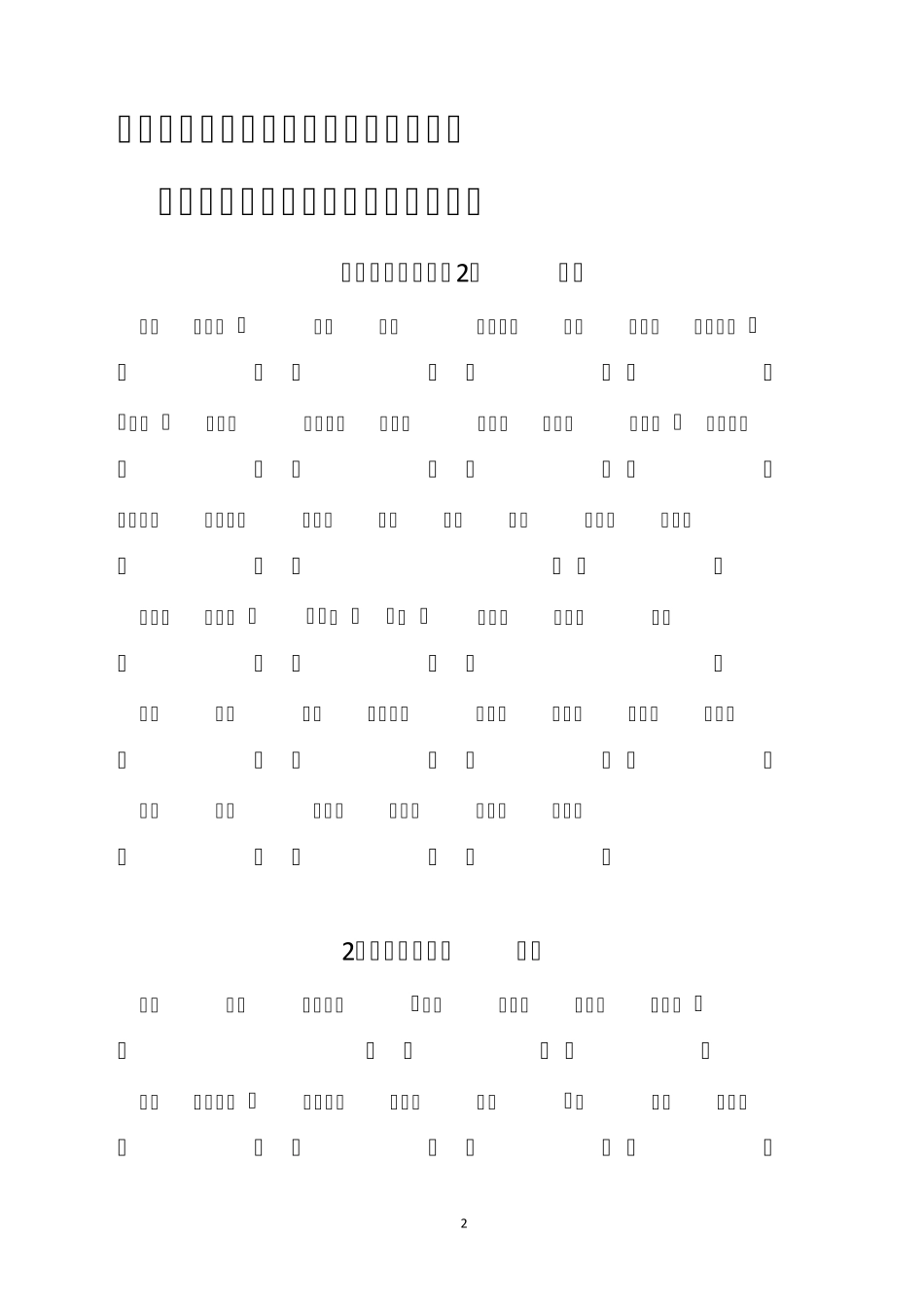 2022最新部编版六年级语文下册词语表看拼音写词语+生字形近字组词+四字词语重叠词归纳汇总_第2页