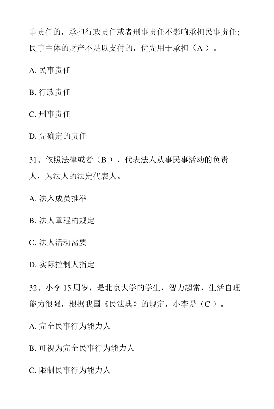2022民法典普法知识竞赛题库_第3页