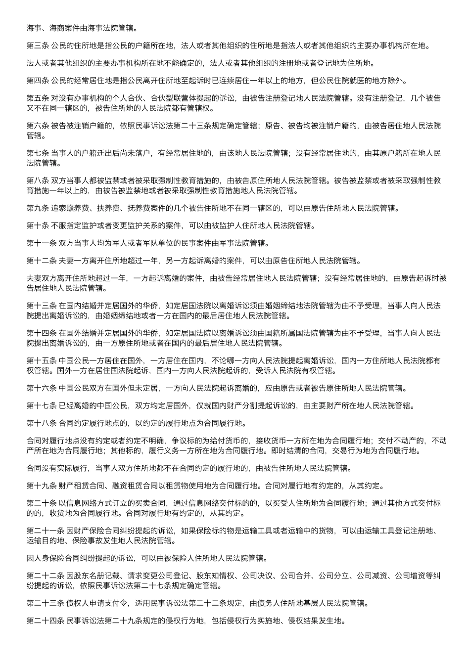 2022民事诉讼法司法解释550条全文_第2页