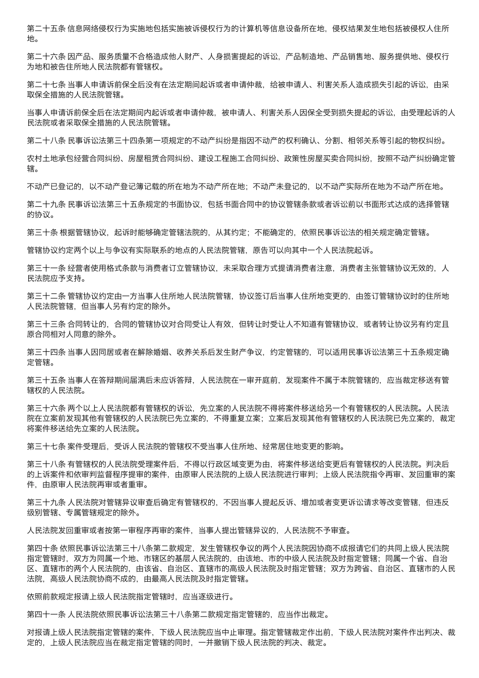 2022民事诉讼法司法解释550条全文_第3页
