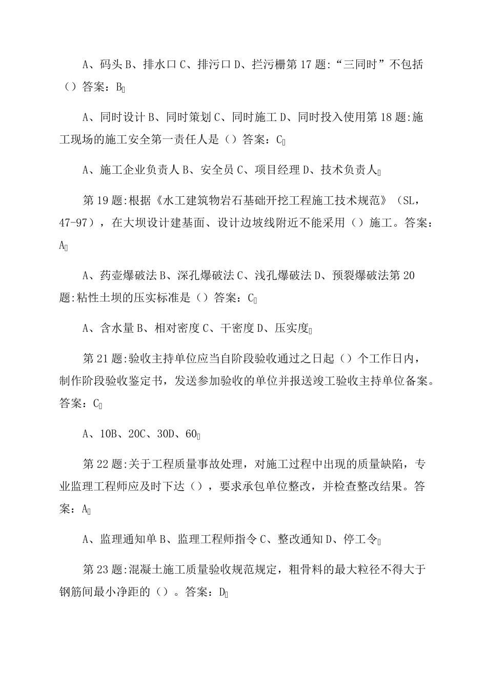 2022水利协会质检员题库_第3页